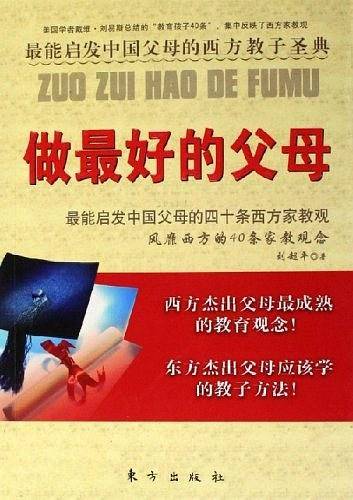 做最好的父母