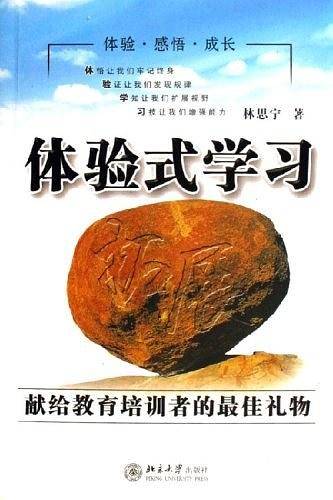 体验式学习