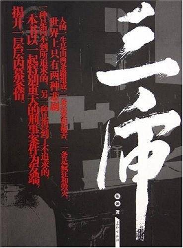 三审