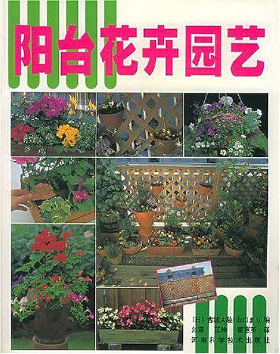 阳台花卉园艺