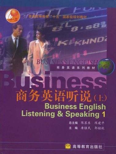 商务英语听说（上）