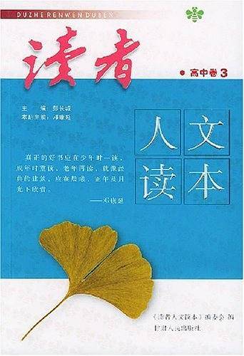 读者：高中卷3