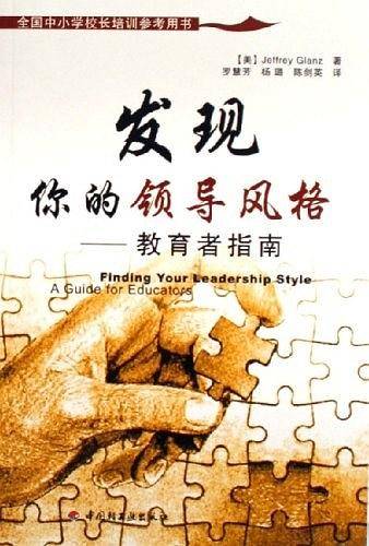 发现你的领导风格
