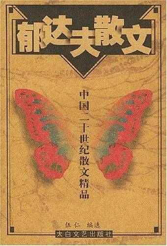 中国二十世纪散文精品（全16卷）