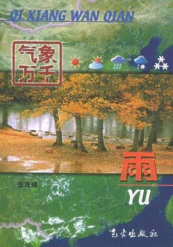 雨