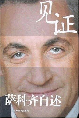 见证