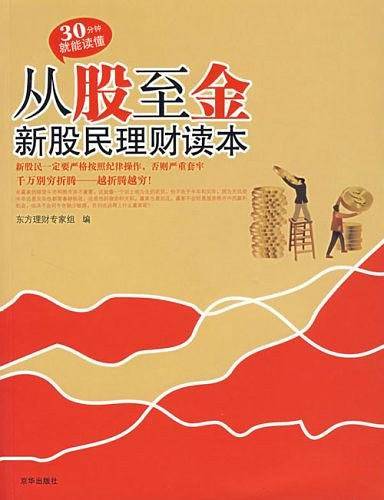 从股至金