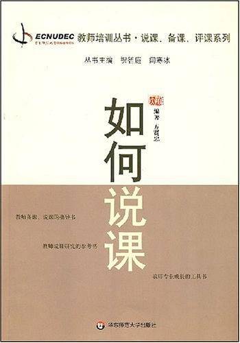 如何说课