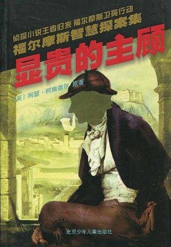 显贵的主顾