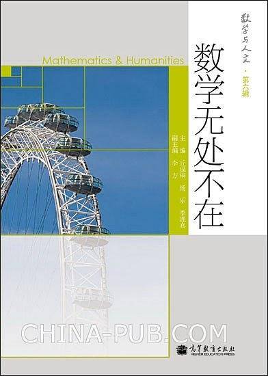 数学无处不在
