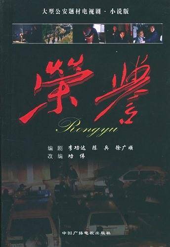 荣誉