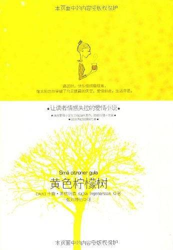 黄色柠檬树