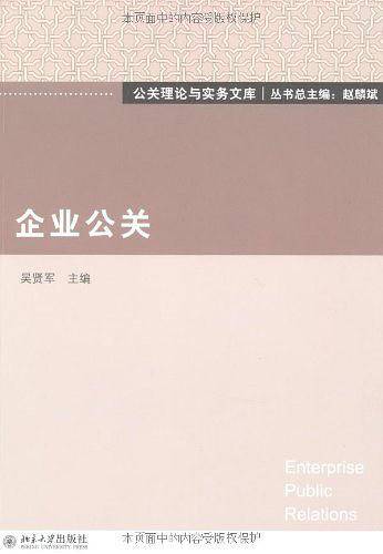 企业公关