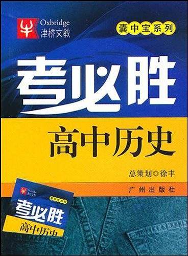 考必胜  高中必背古诗词