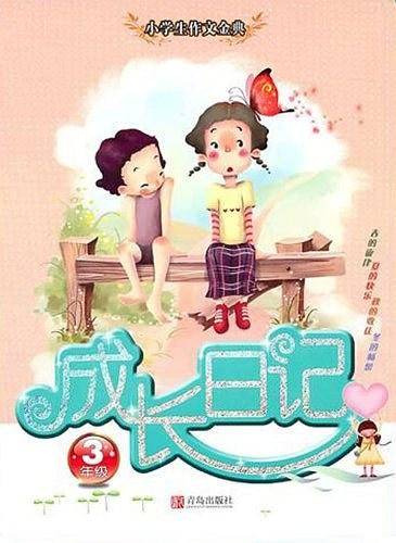 小学生作文金典