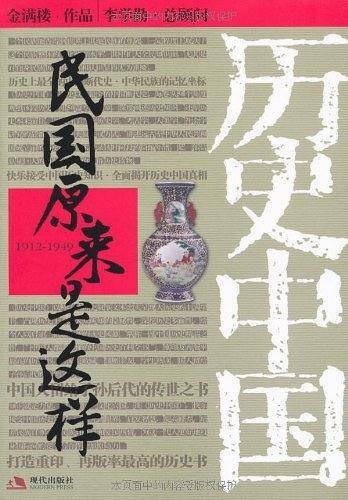 民国原来是这样