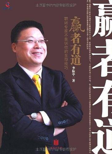 赢者有道