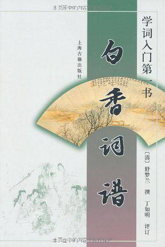 学词入门第一书