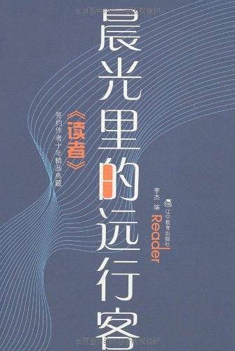 晨光里的远行客