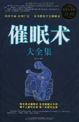 催眠术大全集