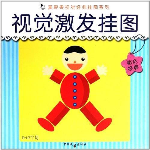 海底映像-真果果视觉经典挂图系列 视觉激发挂图
