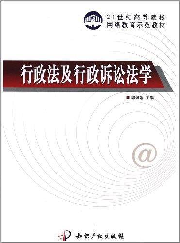 行政法及行政诉讼法学