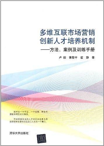 多维互联市场营销创新人才培养机制