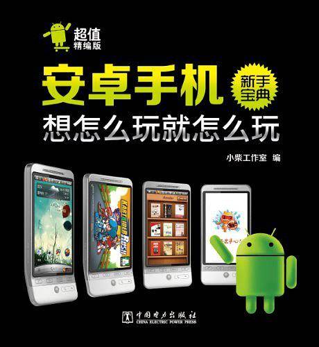 安卓手机新手宝典