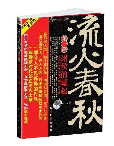 流火春秋