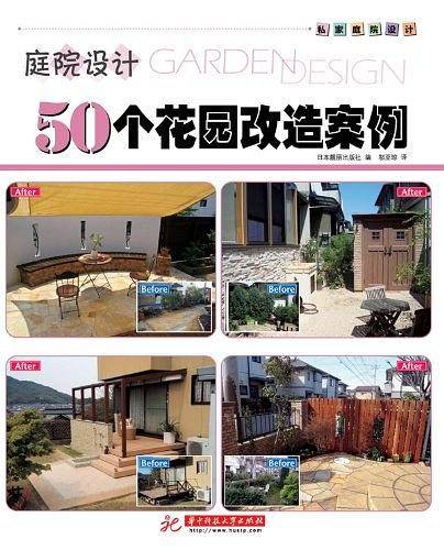 私家庭院设计系列：50个花园改造案例