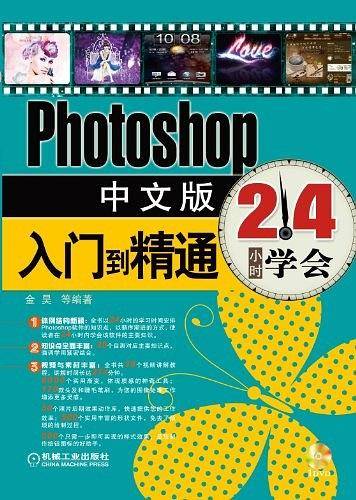 Photoshop 数码照片处理入门到精通