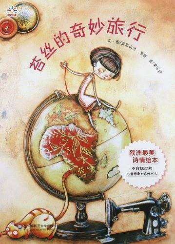 苔丝的奇妙旅行
