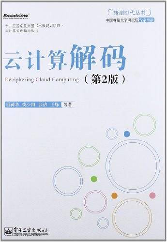 云计算解码