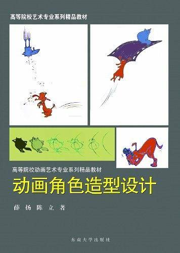 动画角色造型设计