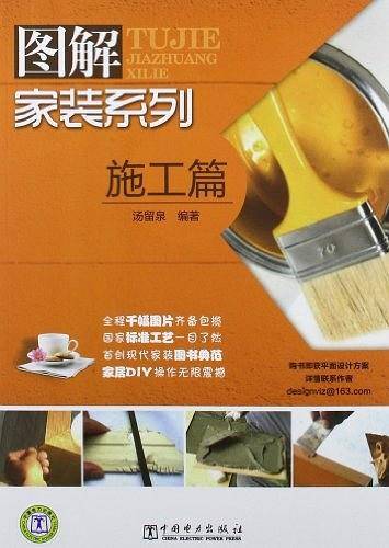 图解家装系列