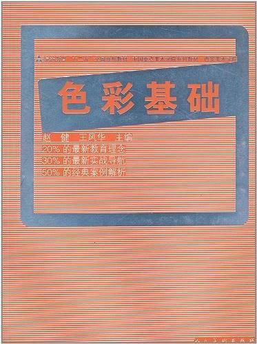 色彩基础