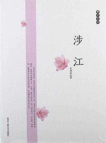 涉江