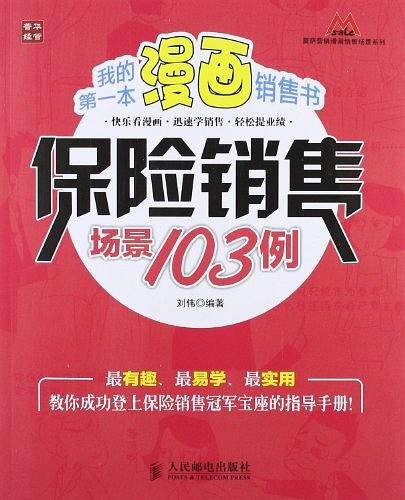 我的第一本漫画销售书