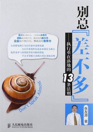 别总“差不多”
