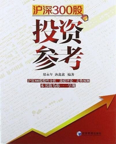 沪深300股投资参考