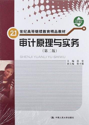 审计原理与实务