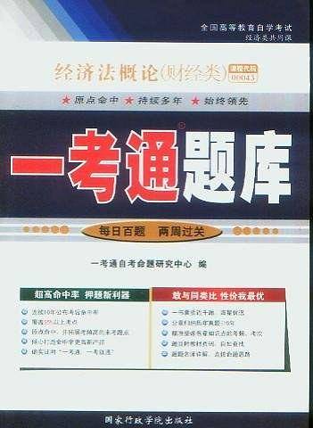 经济法概论