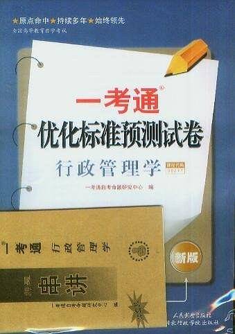 行政管理学
