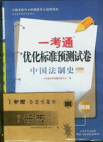 中国法制史