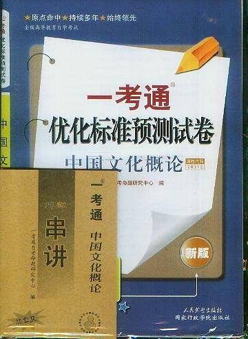 中国文化概论