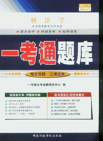 刑法学