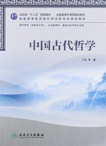 中国古代哲学