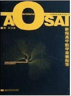 新编高中数学奥赛指导