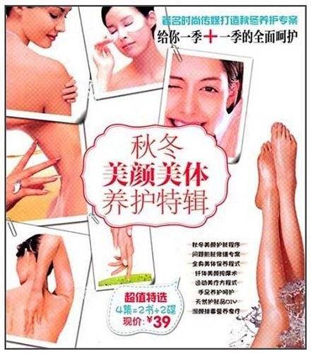 完美肌肤之汉方瘦身