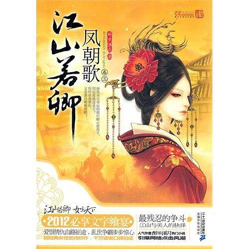 江山若卿卷三凤朝歌